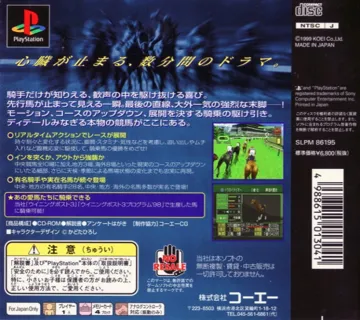 GI Jockey (JP) box cover back